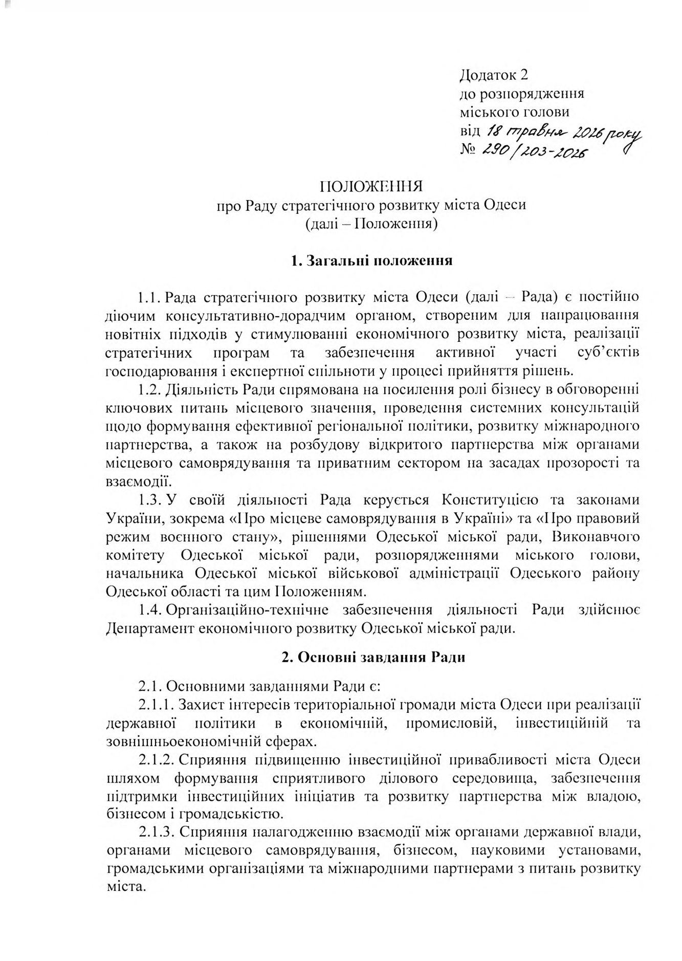 Page 5 of the joint order No. 290/203-2026